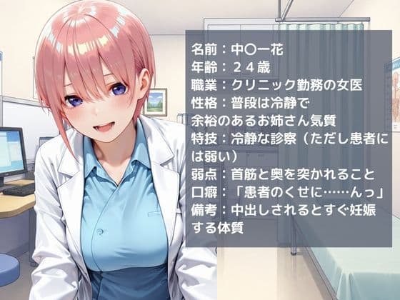 女医孕ませ録〜女医一花編〜 サンプル1