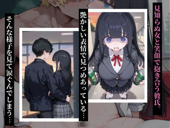 放課後メス堕ちNTR  失恋彼女はチャラ男の孕ませ肉便器になりました サンプル2