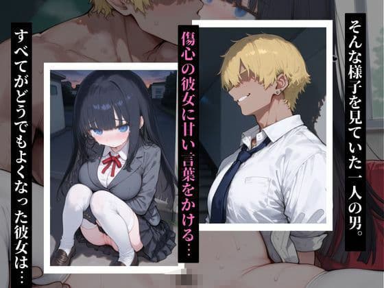 放課後メス堕ちNTR  失恋彼女はチャラ男の孕ませ肉便器になりました サンプル3