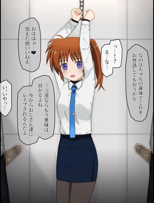 変態局員共に襲われちゃうなのはさんの話 サンプル3