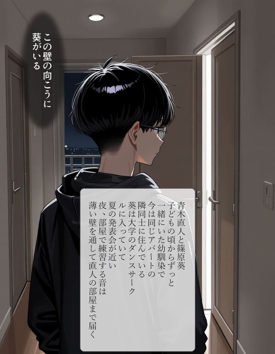 隣の部屋の幼馴染が振付コーチに毎晩ハメられていた サンプル1