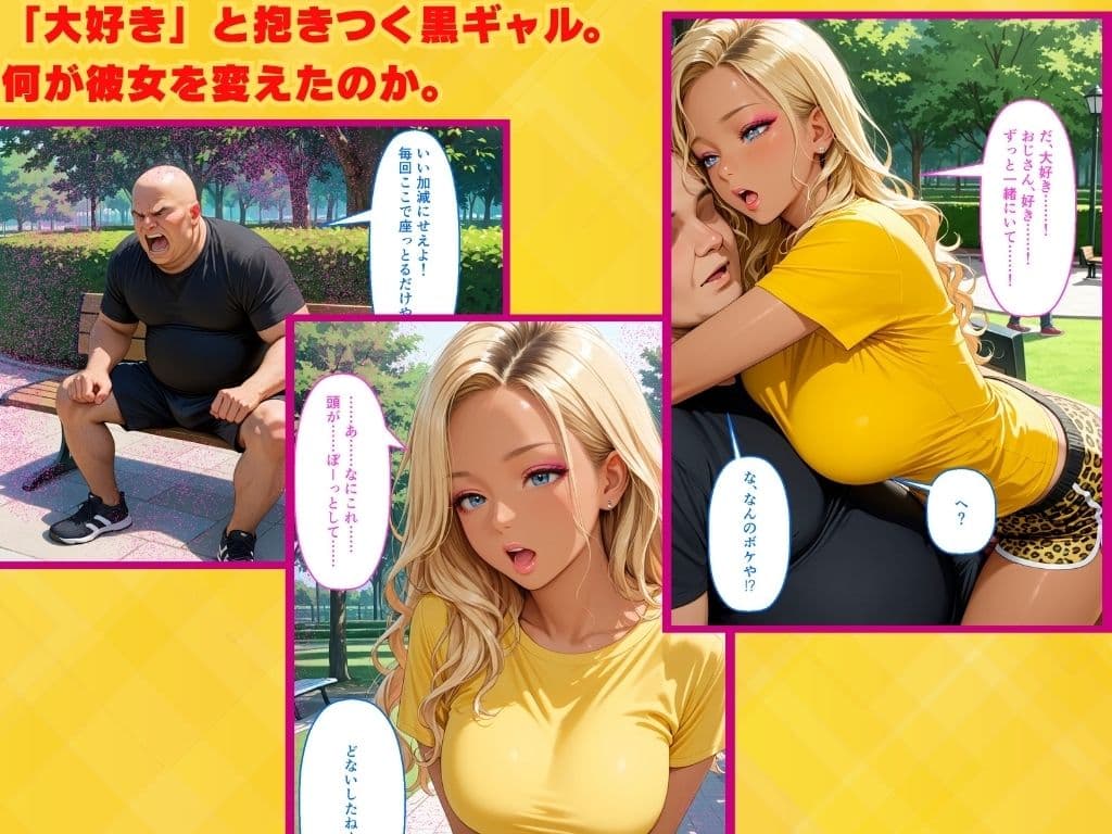突然モテだしたキモおじさん、生ハメ種付け当たり前のヤリたい放題 サンプル3