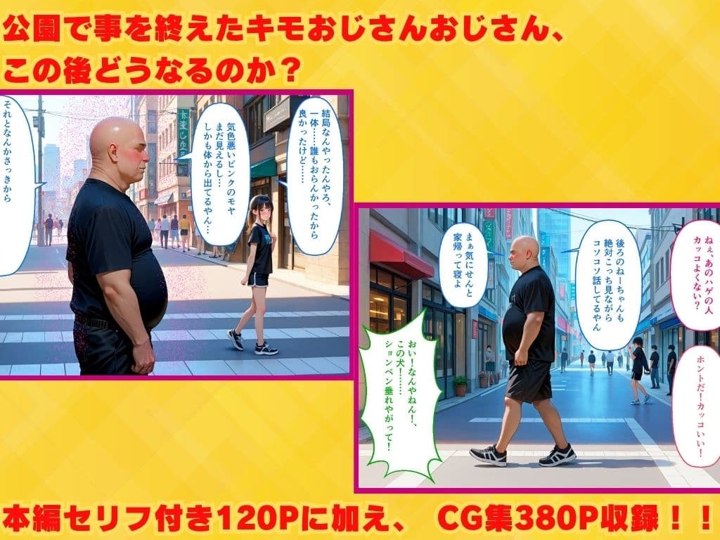 突然モテだしたキモおじさん、生ハメ種付け当たり前のヤリたい放題 サンプル10