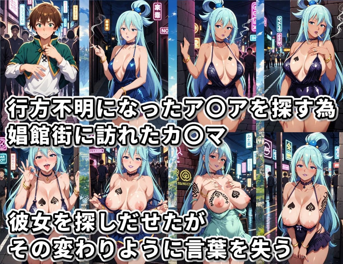 この素晴らしい世界にボテ腹を！〜ア〇ア編2〜 サンプル8