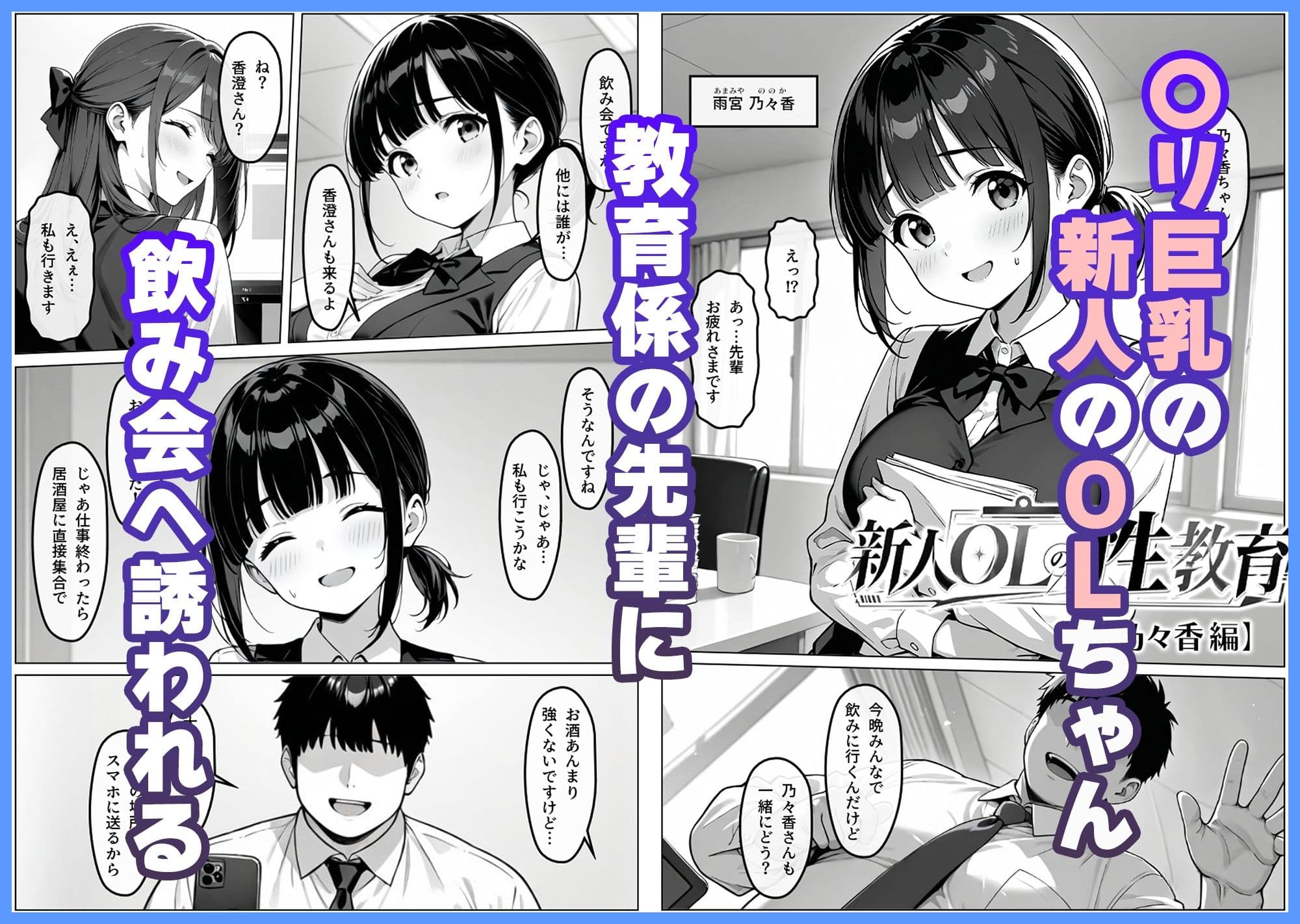 新人OLの性教育【乃々香編】 サンプル1