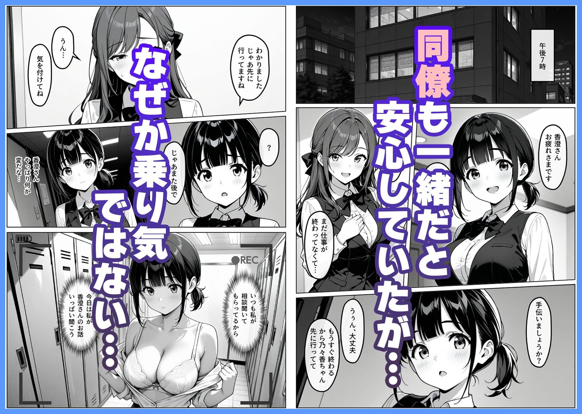 新人OLの性教育【乃々香編】 サンプル2