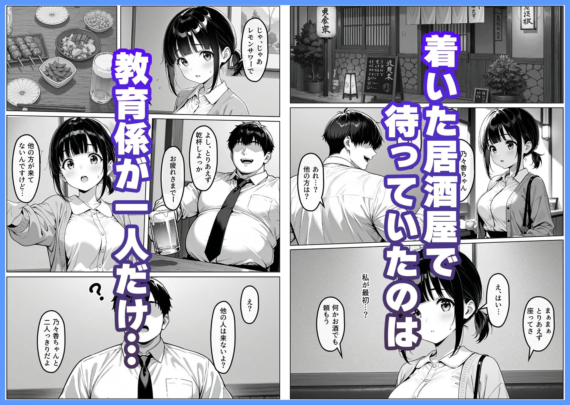 新人OLの性教育【乃々香編】 サンプル3
