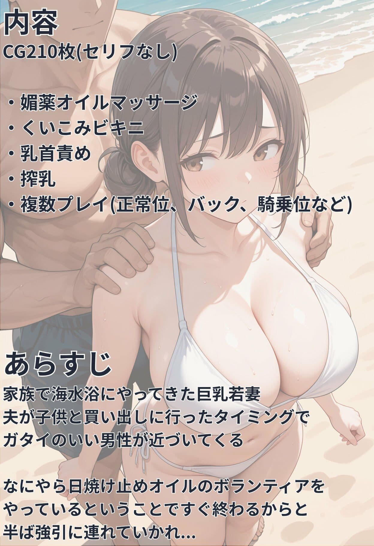 寝取られ人妻 ビーチで媚薬オイル完堕ち編5【全210枚】 サンプル1