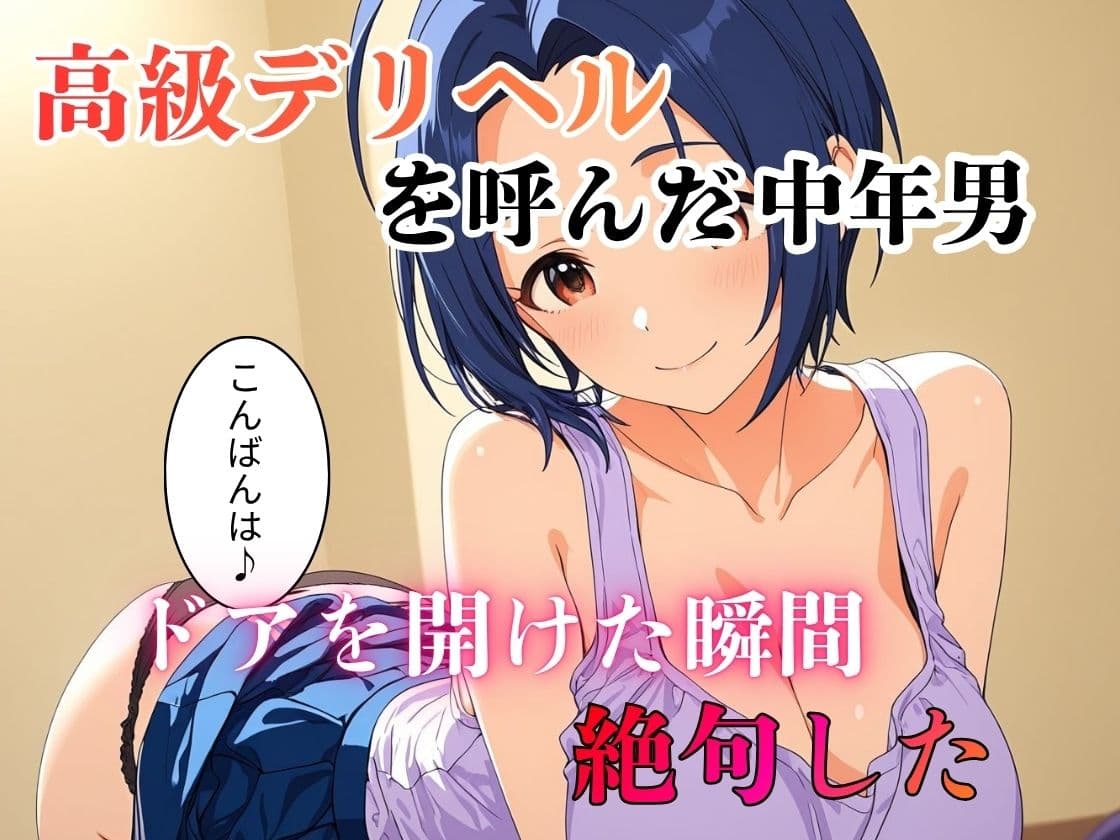 デリヘル呼んだら教え子だった 〜元教え子の屈辱奉仕〜 【三〇編】 サンプル1