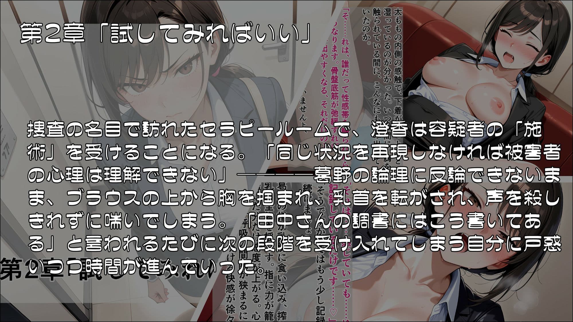 人妻刑事と催●術師――取り調べ室から始まる隷属_Part1 サンプル2