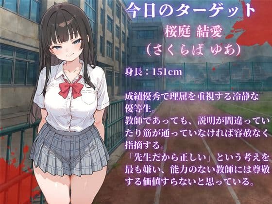 見下した罰〜学校編〜桜庭 結愛（さくらば ゆあ） サンプル2