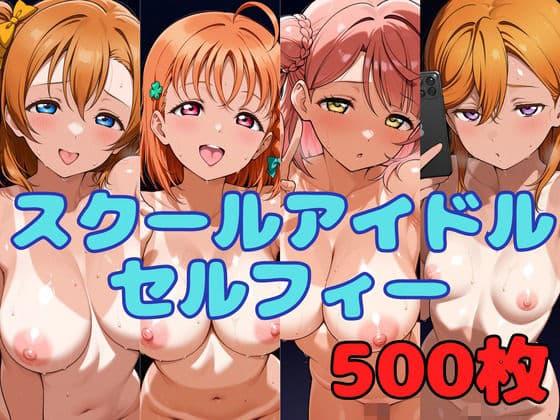スクールアイドルセルフィー 日焼けあと