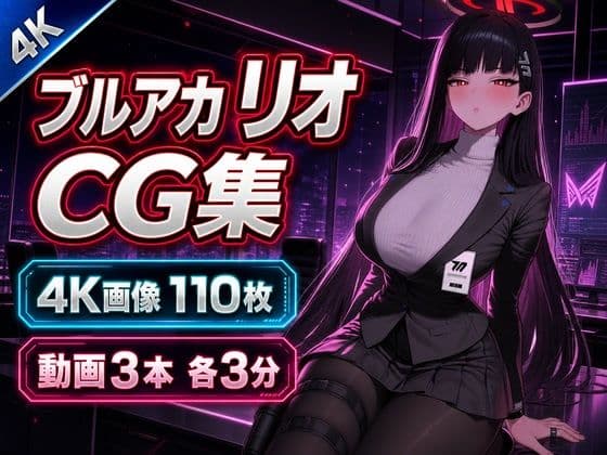 ブ〇アカ リオ【4K画像110枚・動画3本】