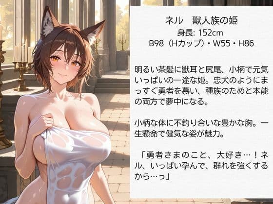 異世界孕ませ勇者【温泉編】〜滅びの世界を救う種付けの使命〜エルフ・魔族・獣人の姫に子種を注ぐ サンプル3