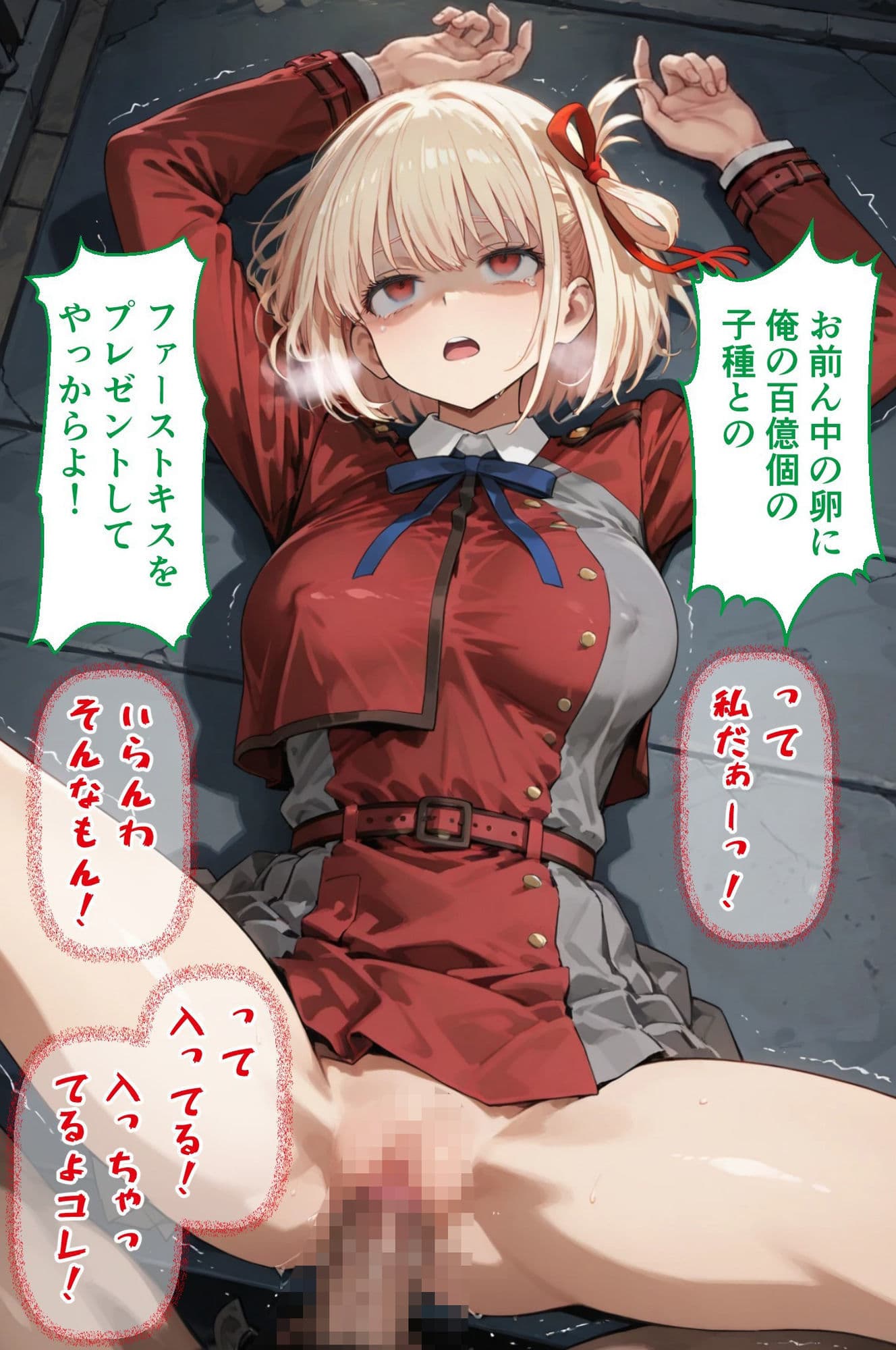 リコリコ・クライシス4 〜魔畜の対価と淫欲の心臓〜 サンプル2