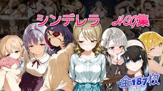 シンデレラアイドルとエッチする話