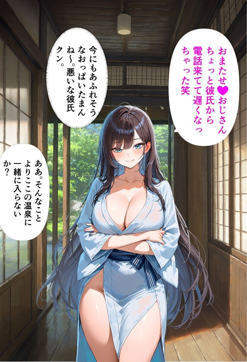 秘密の裏垢がおじさんにバレて温泉えっちする話 サンプル2