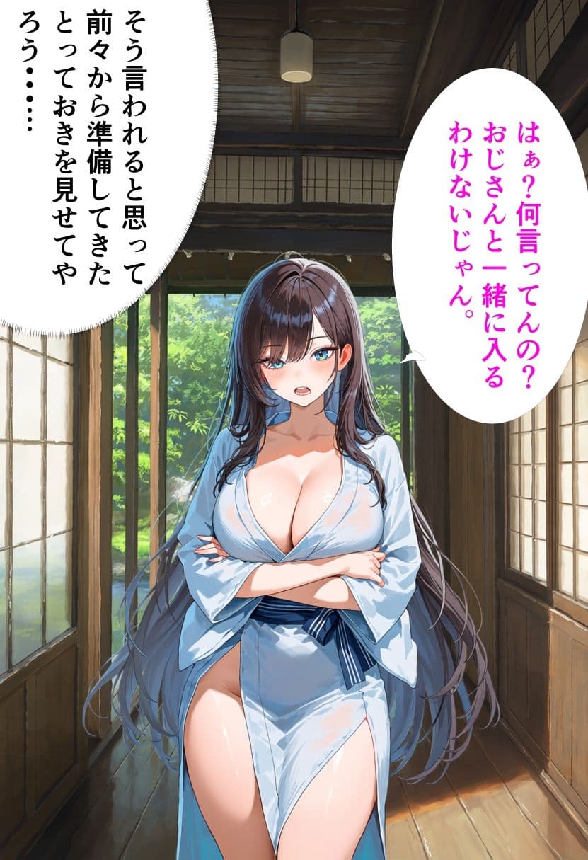秘密の裏垢がおじさんにバレて温泉えっちする話 サンプル3