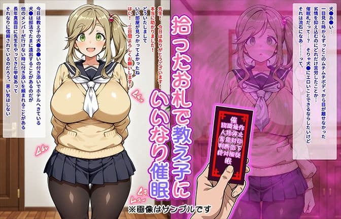 【催●いいなりオナホ授業】犬●あ●い編 ―教え子のムチムチ美少女を催●でいいなりにしてオナホにするだけの話― 【セリフ入りCG集】 サンプル1