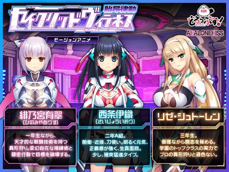 胎昂律動セイクリッドヴィラネス モーションアニメ サンプル1