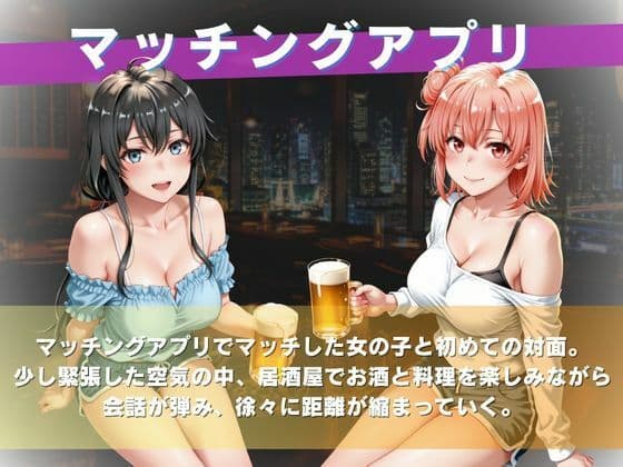 【初対面】マッチングアプリで出会った子と居酒屋の後、流れでラブホに入ったら予想以上に相性が良くて朝まで悪戯しまくった話 サンプル1