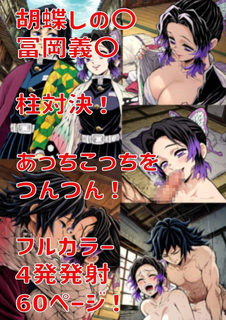 鬼〇の刃  しの〇義〇いちゃいちゃ画像集 サンプル1