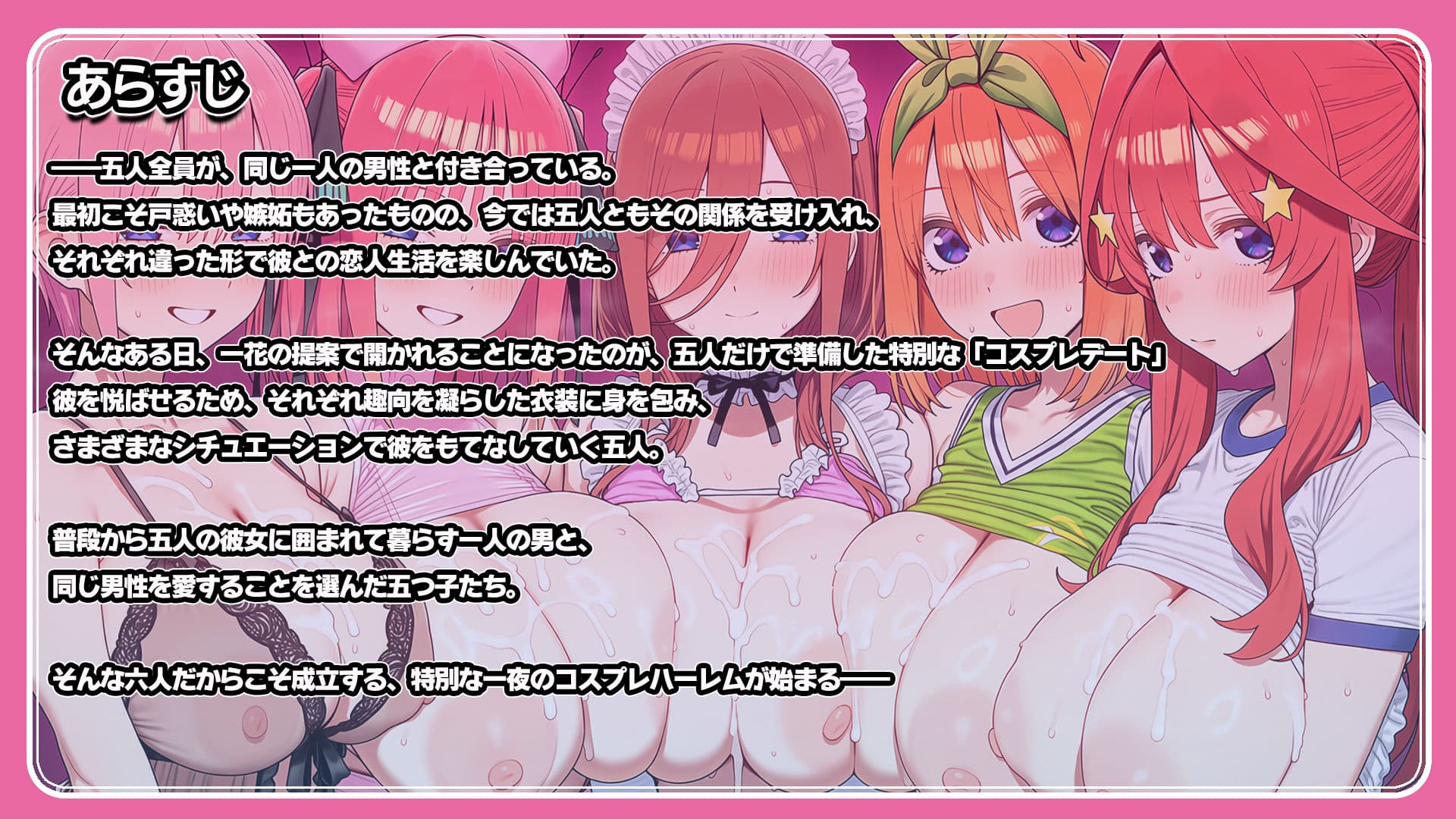 五等分のコスプレ THE ANIMATION サンプル1