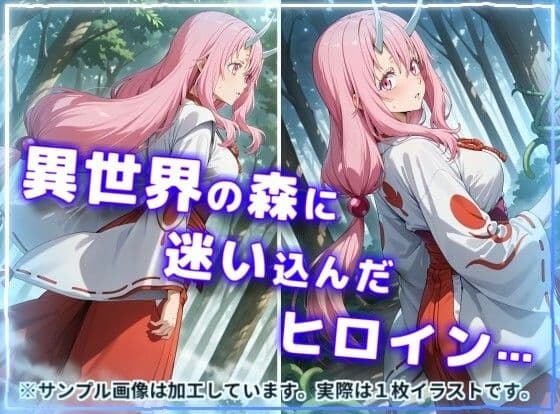 ヒロイン強襲！異世界で肉便器にされる異種姦CG集【シ〇ナ編】 サンプル1