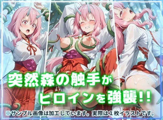 ヒロイン強襲！異世界で肉便器にされる異種姦CG集【シ〇ナ編】 サンプル2