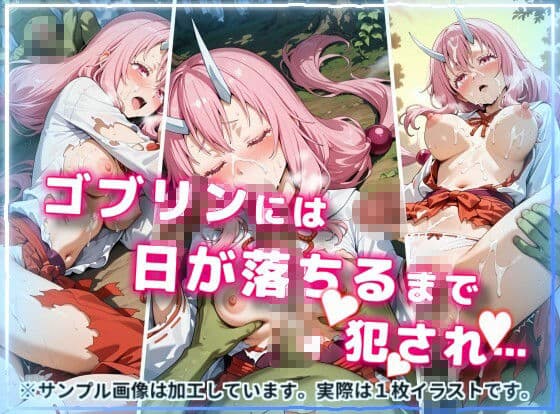 ヒロイン強襲！異世界で肉便器にされる異種姦CG集【シ〇ナ編】 サンプル3