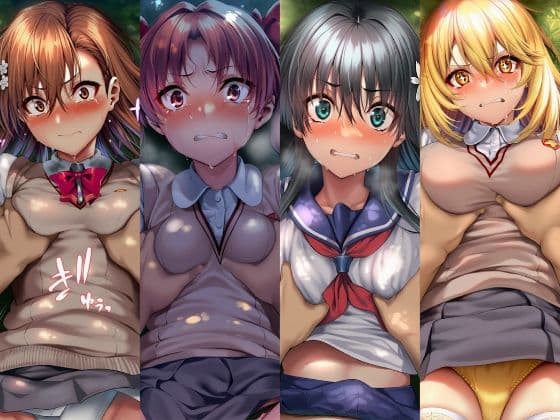 絶対服従ヒロイン -痴● レ◯プ 中出しされるヒロインのCG集-とある◯術の禁書目録編 4名 サンプル1