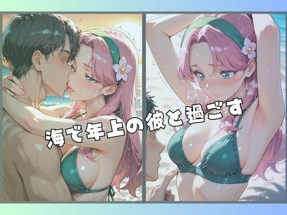 大人になった魔法少女、海で愛されスパンキング 3 サンプル2