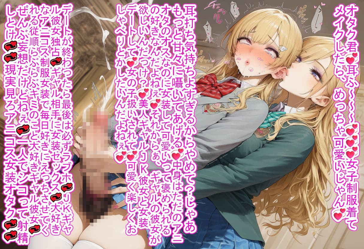 甘責めギャルと女装バレオタク サンプル9