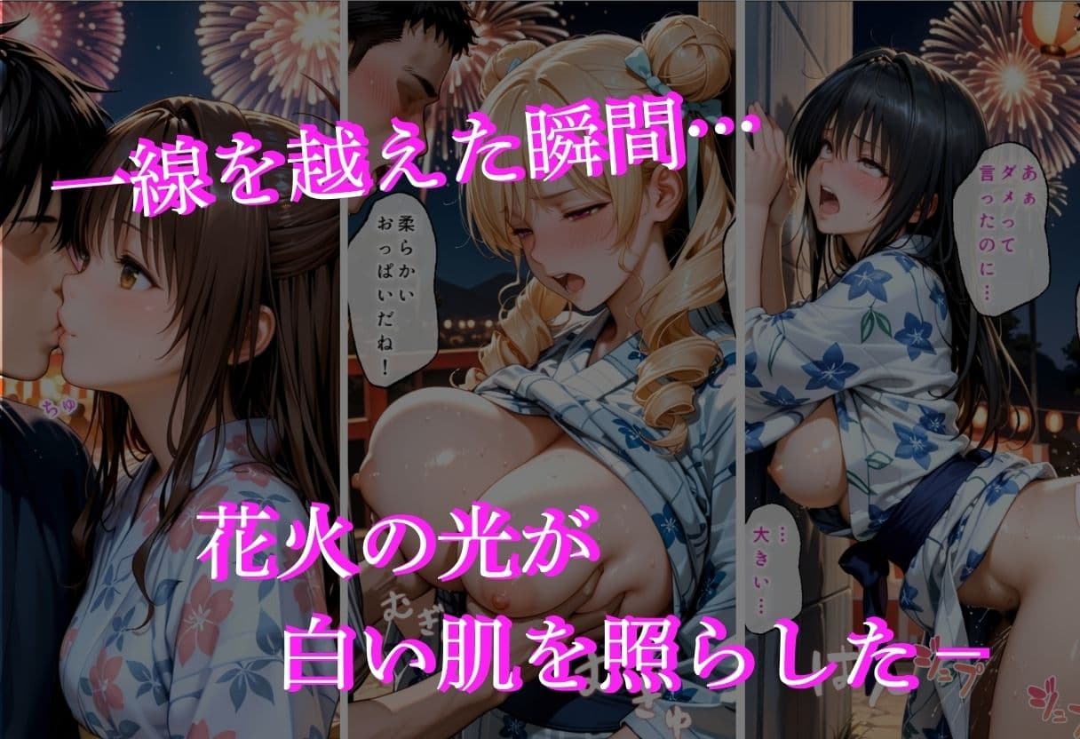 花火の夜に幼馴染は地に堕ちた Vol.2 サンプル3