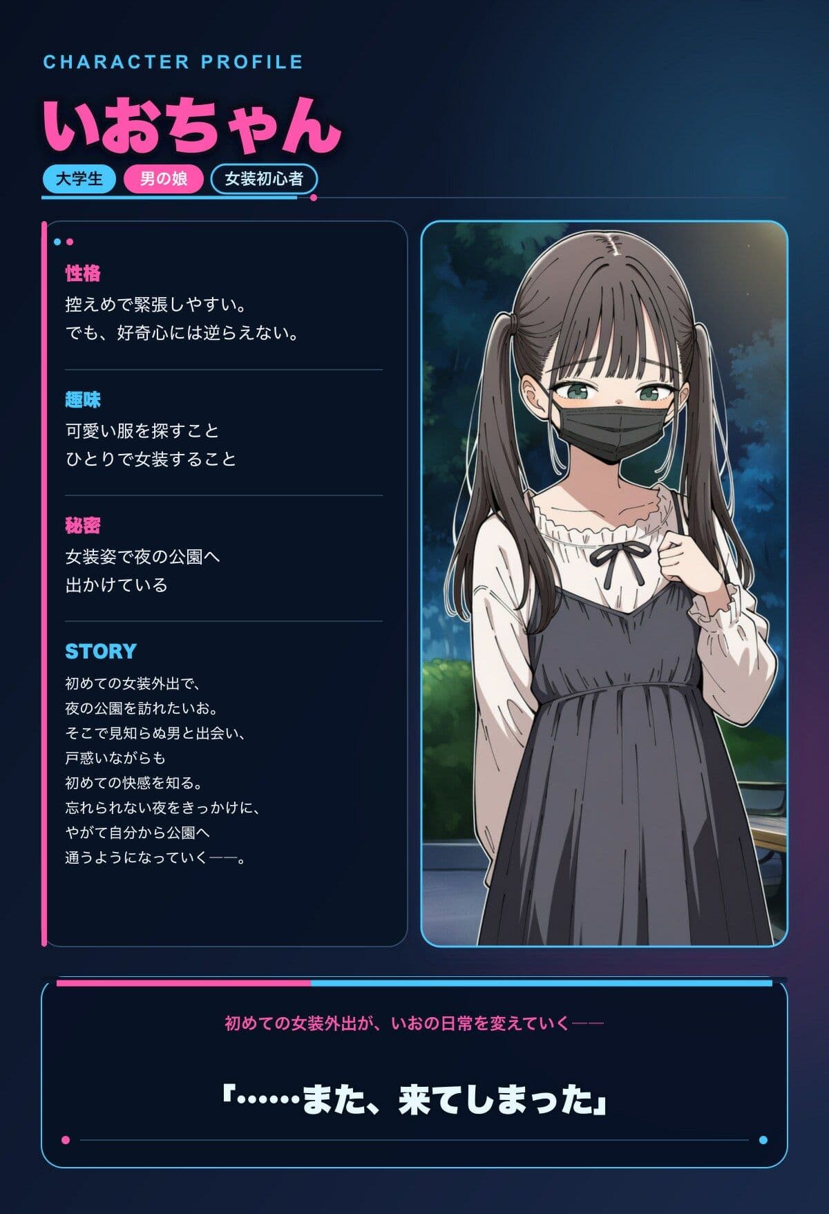 男の娘いおちゃん  ハッテン場デビュー。―快楽に目覚める夜― サンプル1