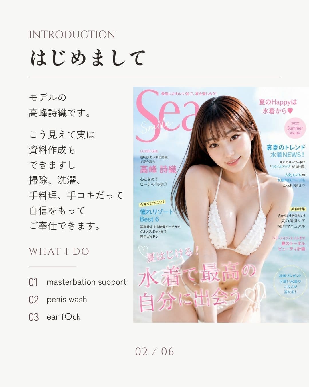 EAT ME， DRINK ME.  私のこと。愛のこと。  モデル 高峰詩織 サンプル1