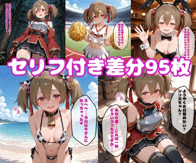 シ〇カえっち【セリフ付き】 サンプル1
