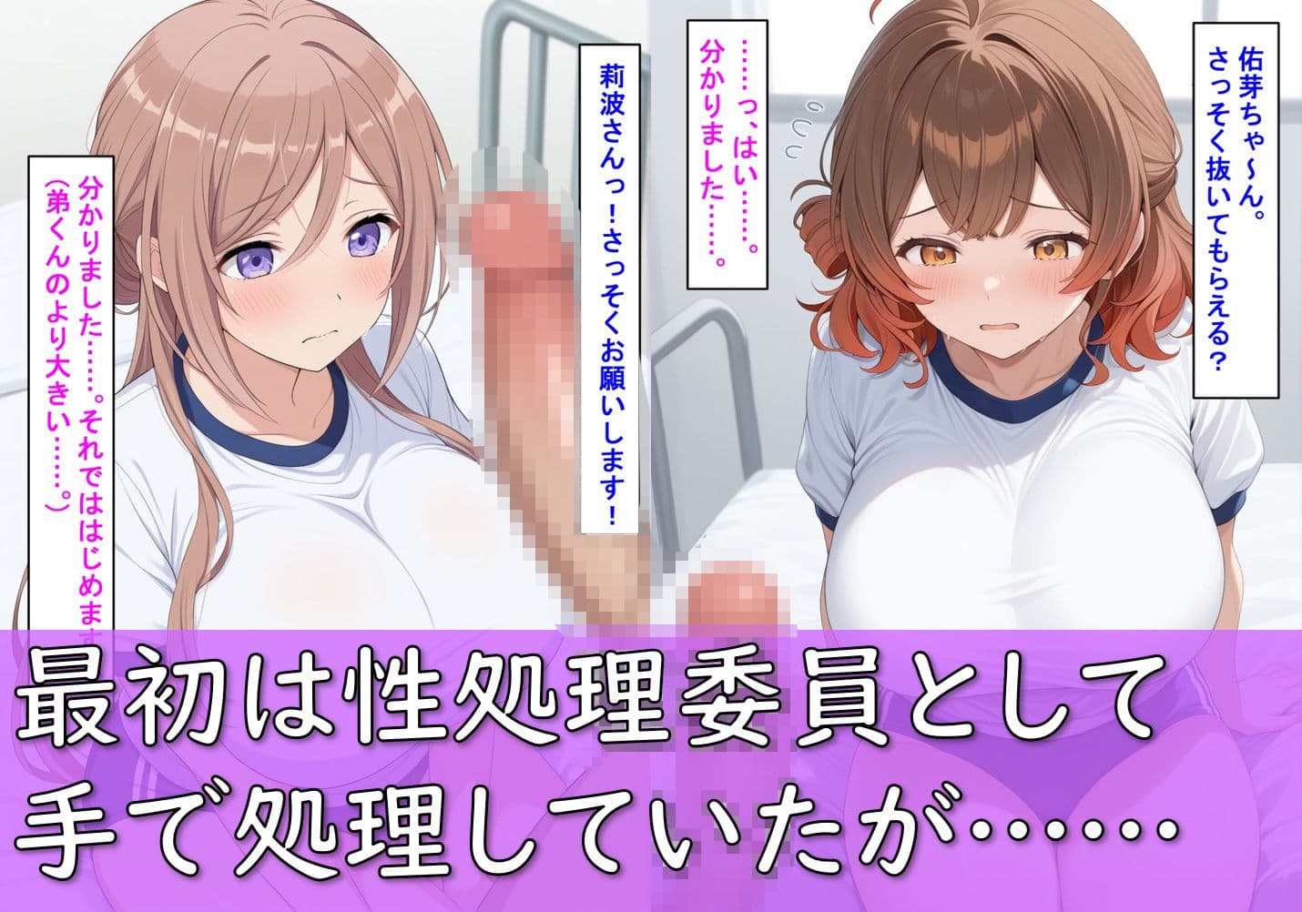 性処理委員_姫〇莉波＆花〇佑芽 サンプル3