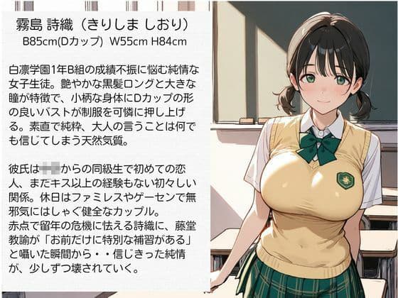 教師にNTRされた学園アイドルJ〇  制服編2 憧れ美少女たちの快楽堕ち サンプル3