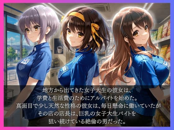 バ先の巨乳女子を絶倫店長が勤務中寝取った話 サンプル1
