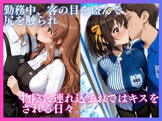バ先の巨乳女子を絶倫店長が勤務中寝取った話 サンプル5