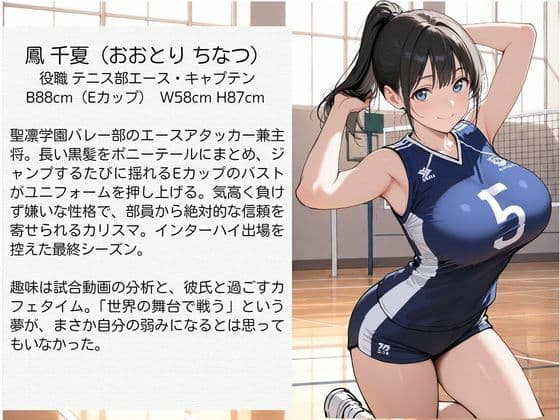 教師にNTRされた学園アイドルJ〇 バレー部編 サンプル1