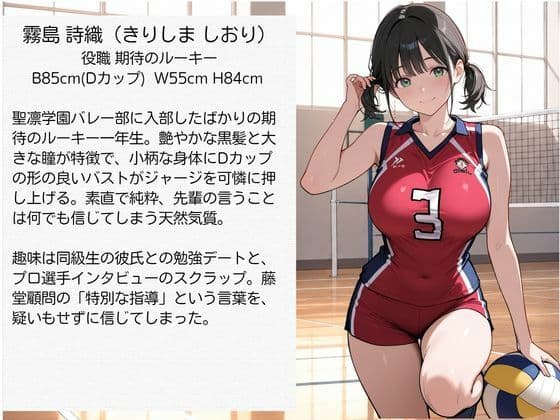 教師にNTRされた学園アイドルJ〇 バレー部編 サンプル3