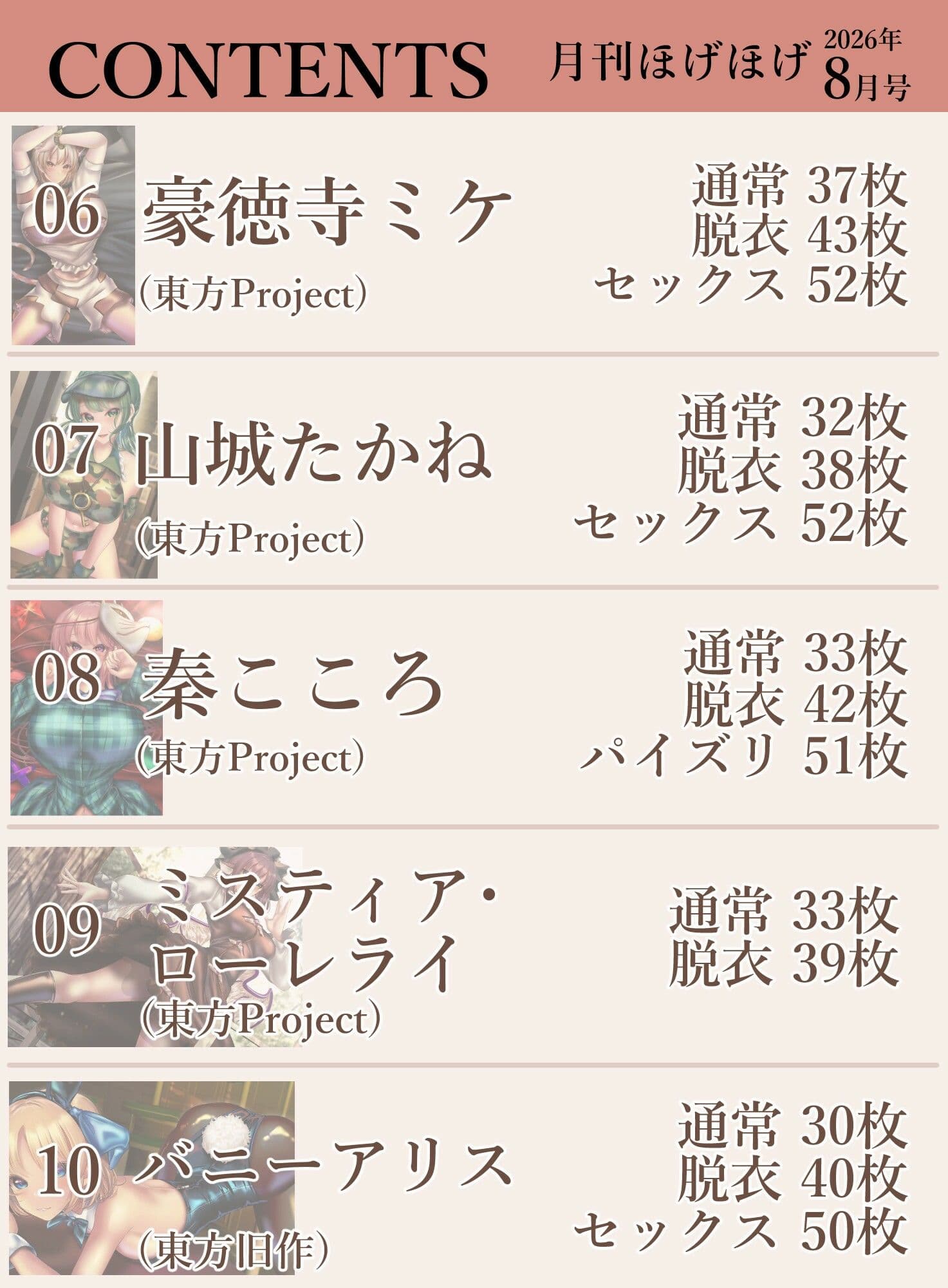 月刊ほげほげ2026年8月号 サンプル3