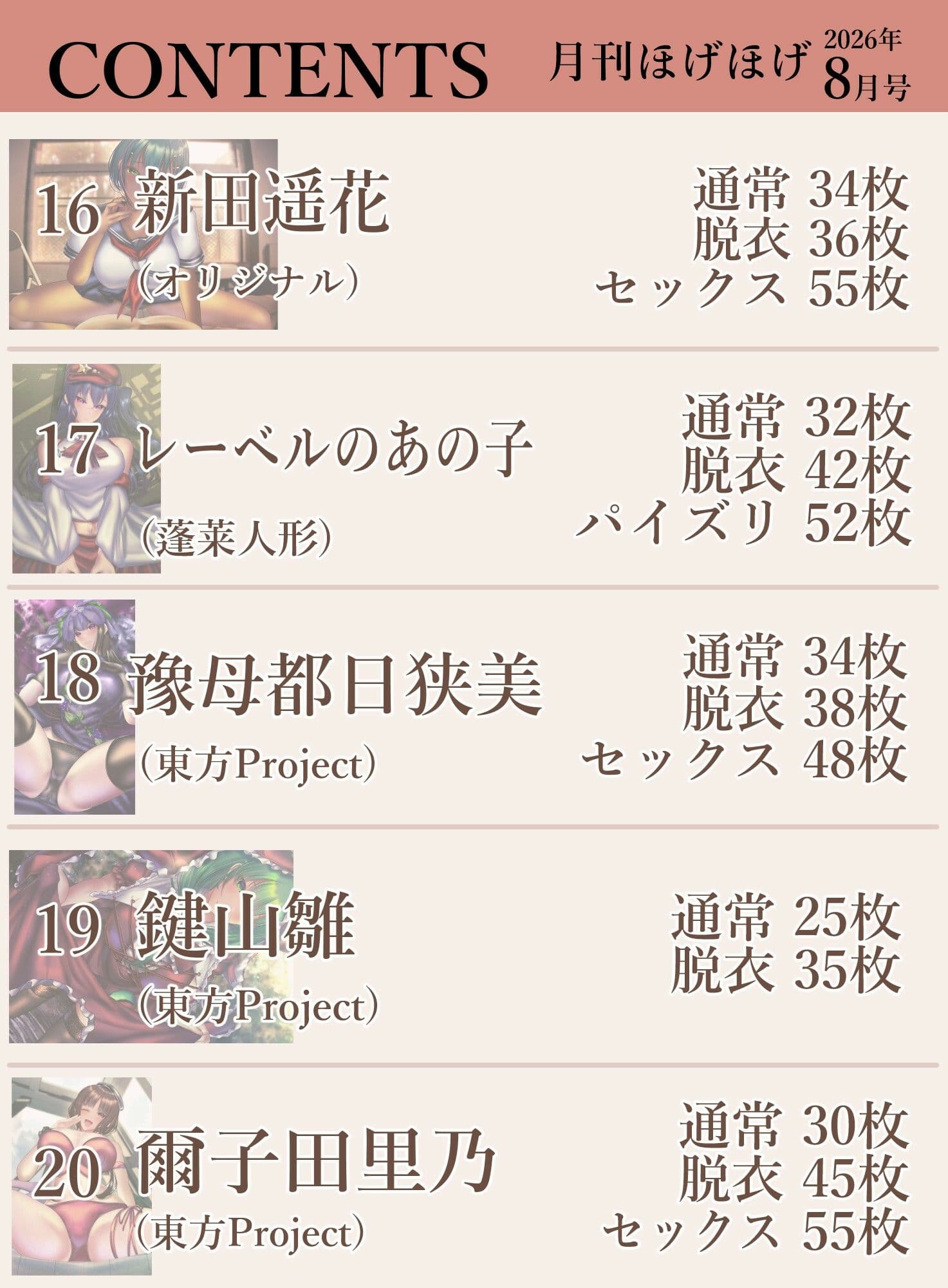月刊ほげほげ2026年8月号 サンプル5
