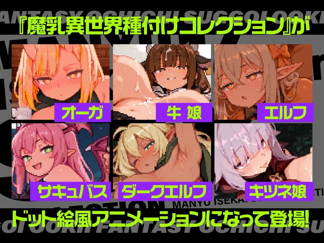 動く！ 魔乳異世界種付コレクション 〜ドット戦記〜 サンプル1