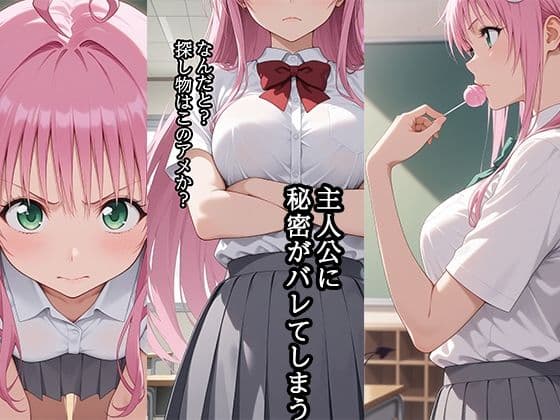 弱みを握られ 快楽堕ち ララ編 サンプル1