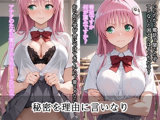 弱みを握られ 快楽堕ち ララ編 サンプル2