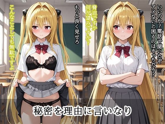 弱みを握られ 快楽堕ち 金色〇闇編 サンプル2