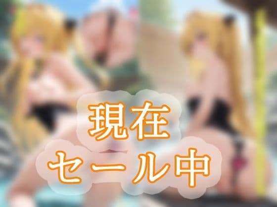 弱みを握られ 快楽堕ち 金色〇闇編 サンプル9